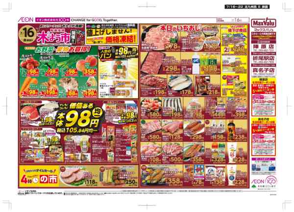 2026年7月16日〜22日まで木曜市/感謝デー-1