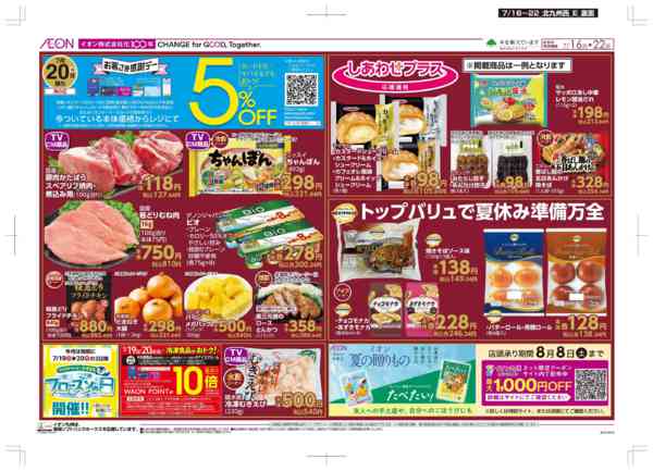 2026年7月16日〜22日まで木曜市/感謝デー-2