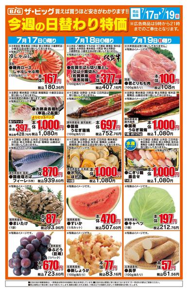 2026年7月17日〜19日まで今週の日替わり特価new-1