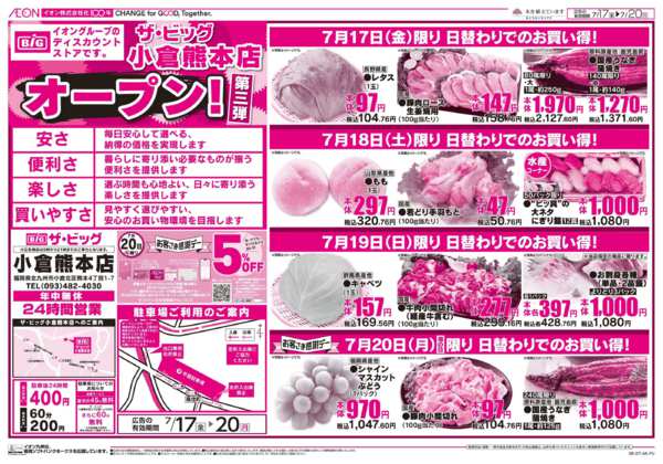2026年7月17日〜20日までオープン第3弾new-1