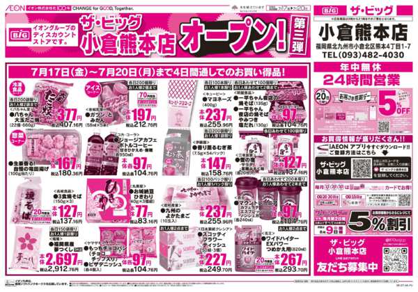 2026年7月17日〜20日までオープン第3弾new-2
