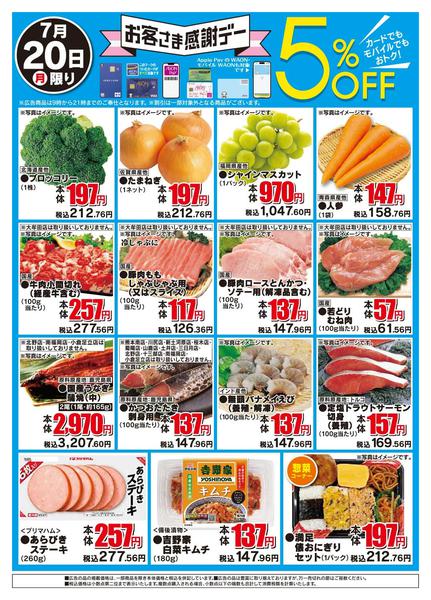 2026年7月20日限りお客さま感謝デーnew-1