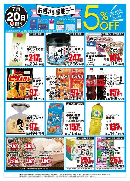 2026年7月20日限りお客さま感謝デーnew-2