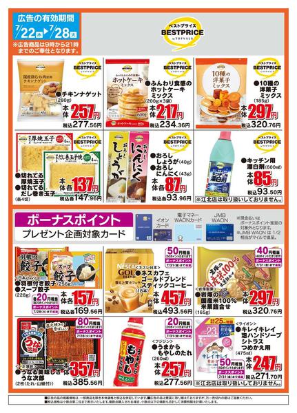 2026年7月22日〜28日までザ・ビッグのおすすめ品-2