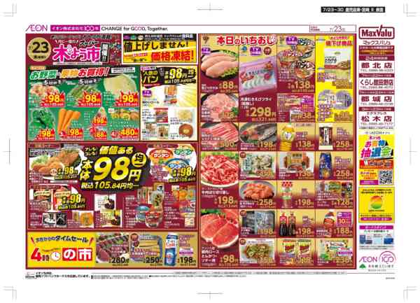 2026年7月23日〜30日まで木曜市/土用の丑-1