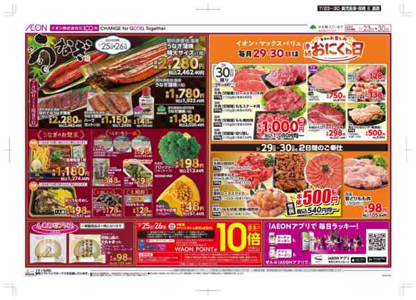 2026年7月23日〜30日まで木曜市/土用の丑-2