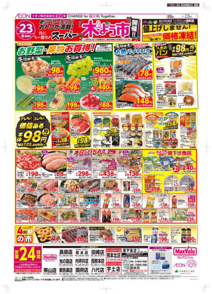 2026年7月23日〜26日まで木曜市/土用の丑-1