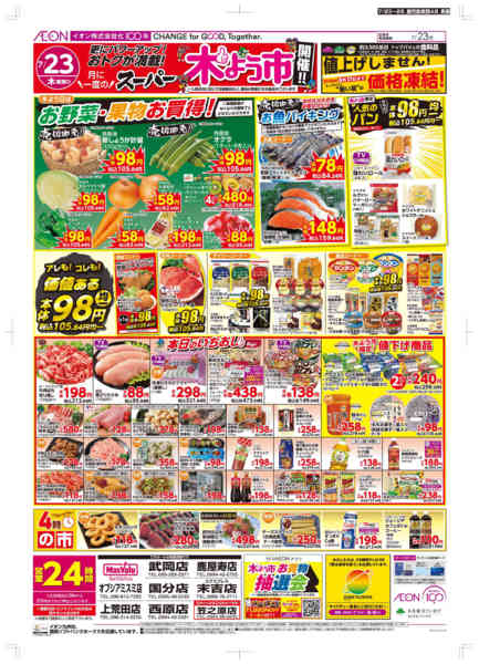 2026年7月23日〜26日まで木曜市/土用の丑-1