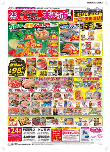 2026年7月23日〜26日まで木曜市/土用の丑-1