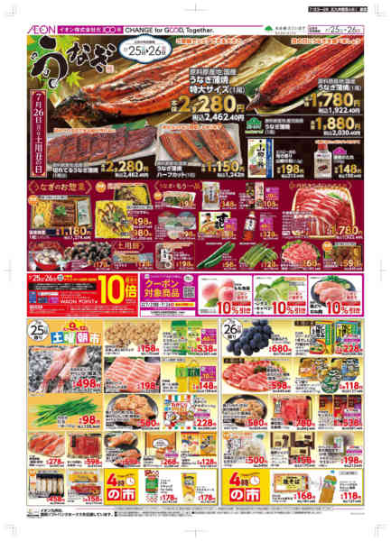 2026年7月23日〜26日まで木曜市/土用の丑-2