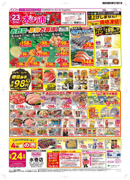 2026年7月23日〜26日まで木曜市/土用の丑-1