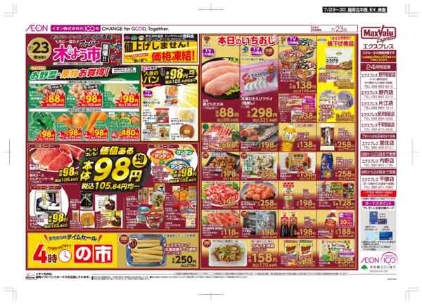 2026年7月23日〜30日まで木曜市/土用の丑-1