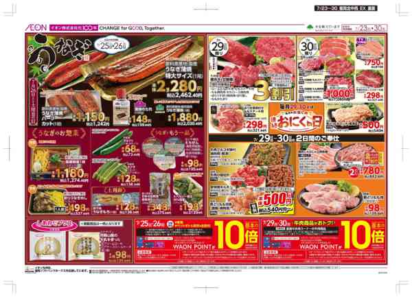 2026年7月23日〜30日まで木曜市/土用の丑-2