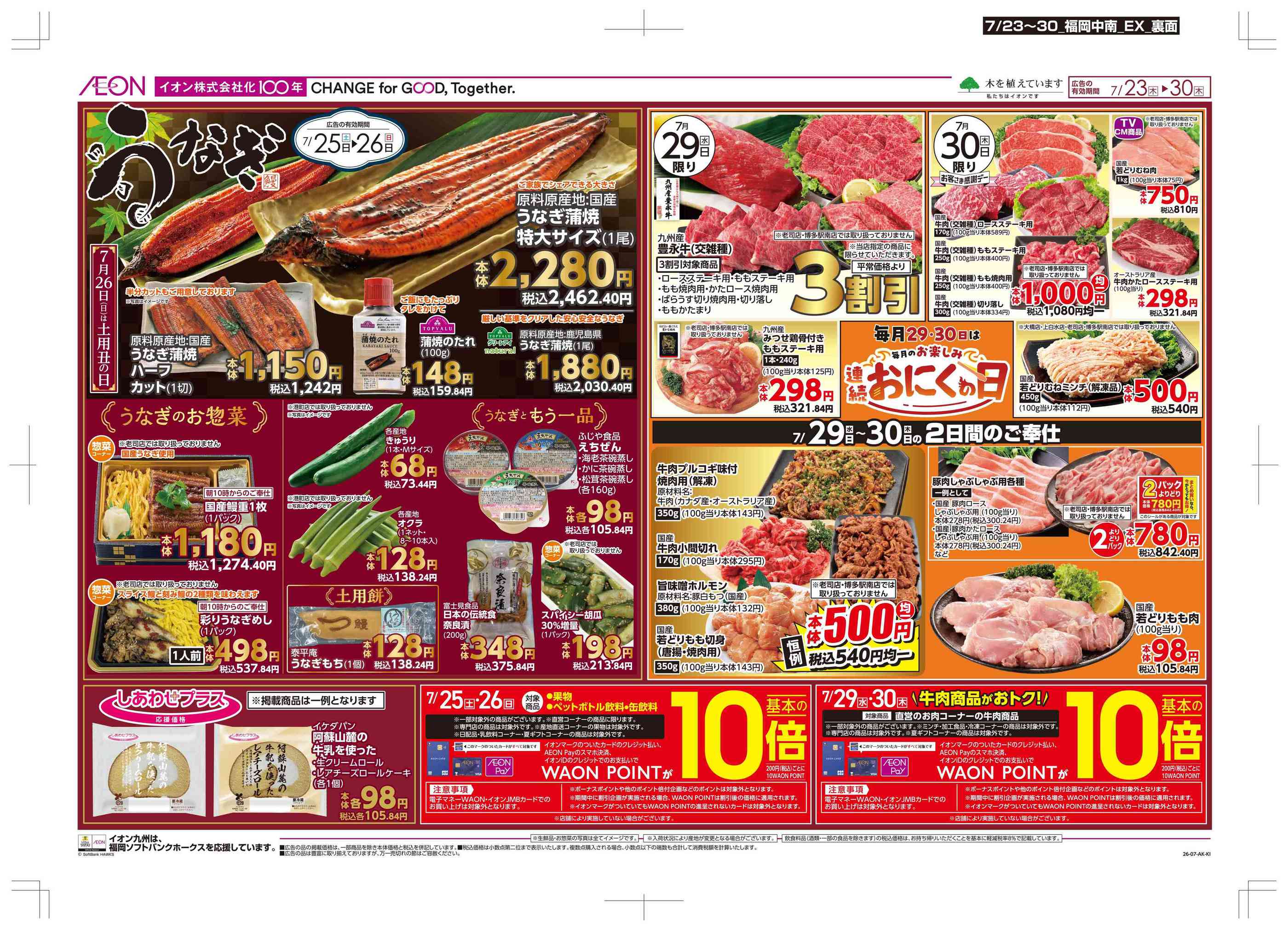 マックスバリュエクスプレス港町店のチラシ｜最新の特売・セール情報