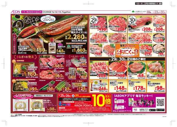 2026年7月23日〜30日まで木曜市/土用の丑-2