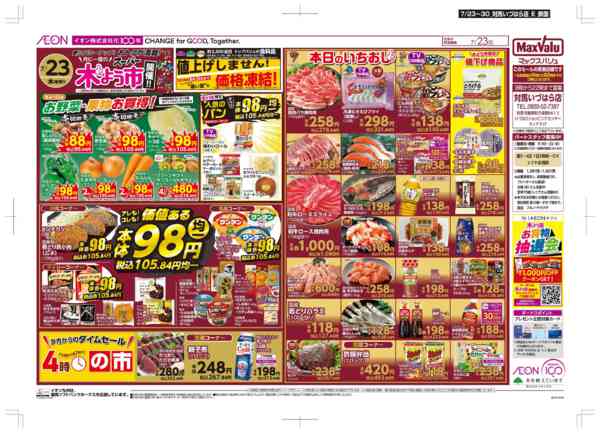 2026年7月23日〜30日まで木曜市/土用の丑-1