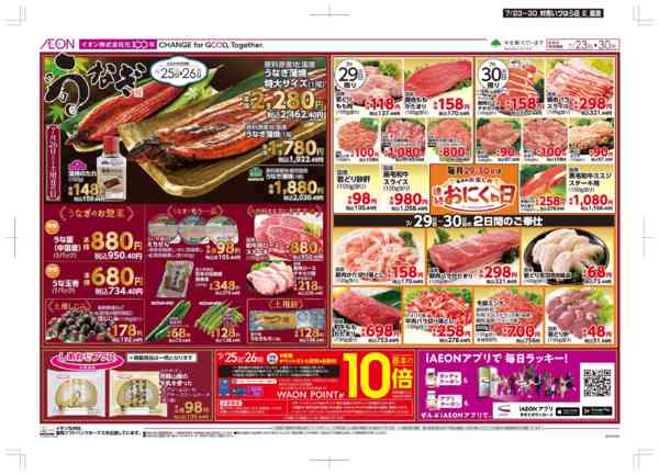 2026年7月23日〜30日まで木曜市/土用の丑-2