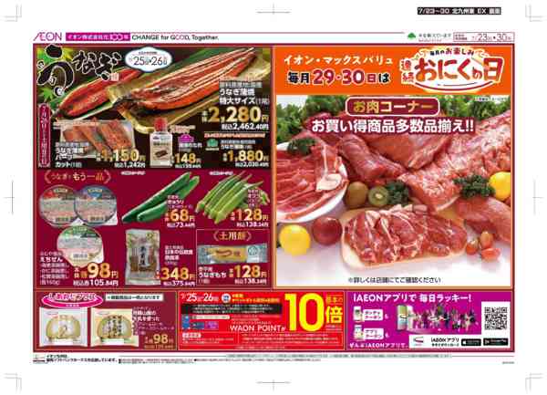 2026年7月23日〜30日まで木曜市/土用の丑-2