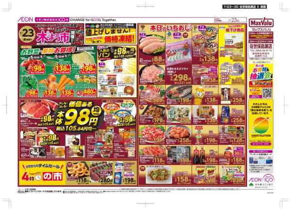 2026年7月23日〜30日まで木曜市/土用の丑-1