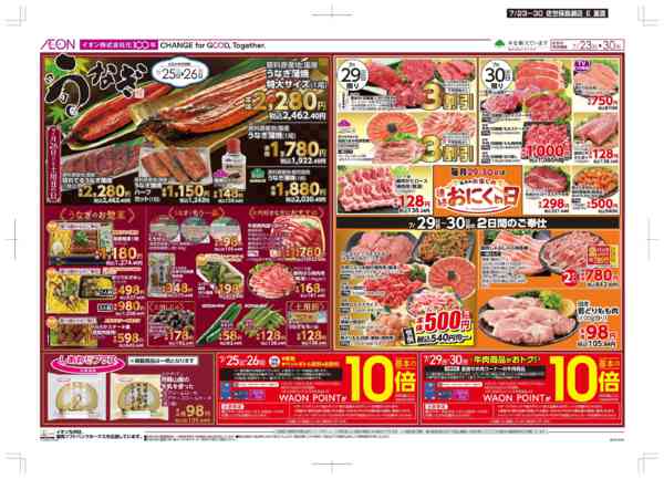 2026年7月23日〜30日まで木曜市/土用の丑-2
