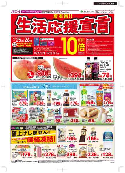 2026年7月25日〜26日まで土用の丑/生活応援new-2