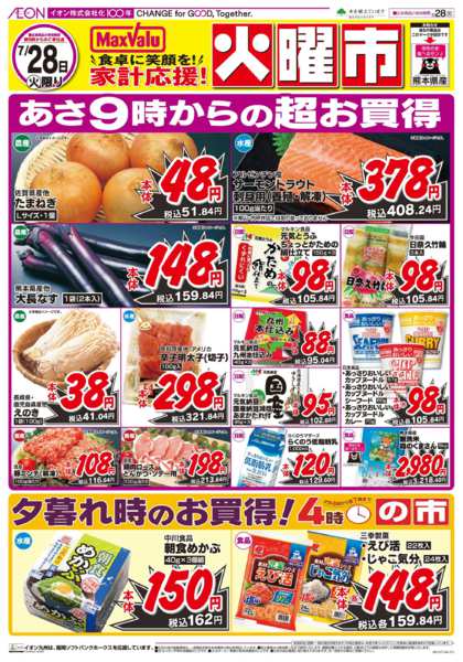 2026年7月28日限り火曜市new-1
