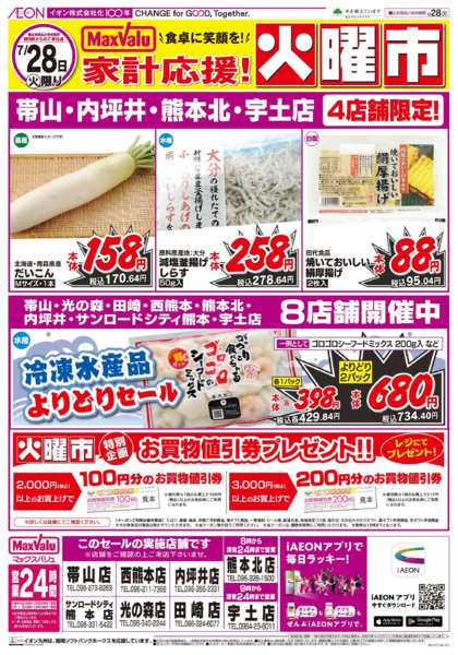 2026年7月28日限り火曜市new-2