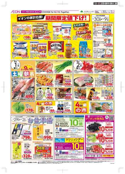 2026年7月29日〜8月2日までお肉の日/感謝デー-2
