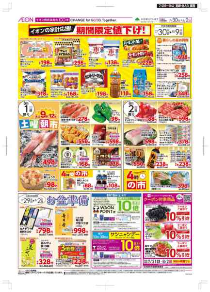 2026年7月29日〜8月2日までお肉の日/感謝デー-2
