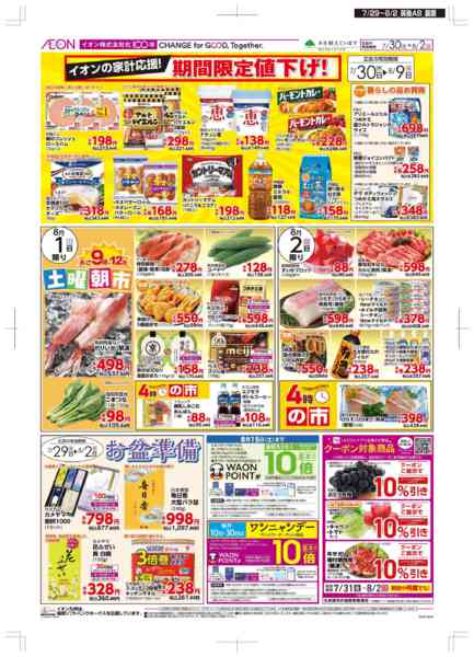 2026年7月29日〜8月2日までお肉の日/感謝デー-2