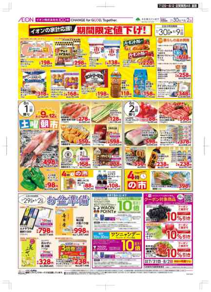 2026年7月29日〜8月2日までお肉の日/感謝デー-2