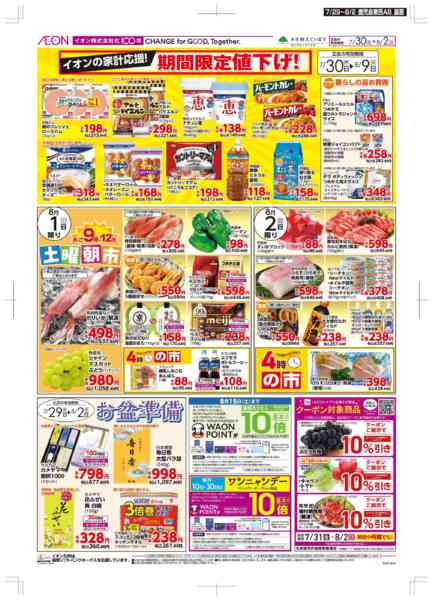 2026年7月29日〜8月2日までお肉の日/感謝デー-2