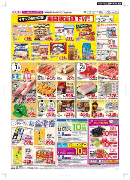 2026年7月29日〜8月2日までお肉の日/感謝デー-2