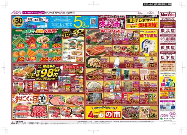 2026年7月30日〜8月5日まで木よう市/お客さま感謝デーnew-1