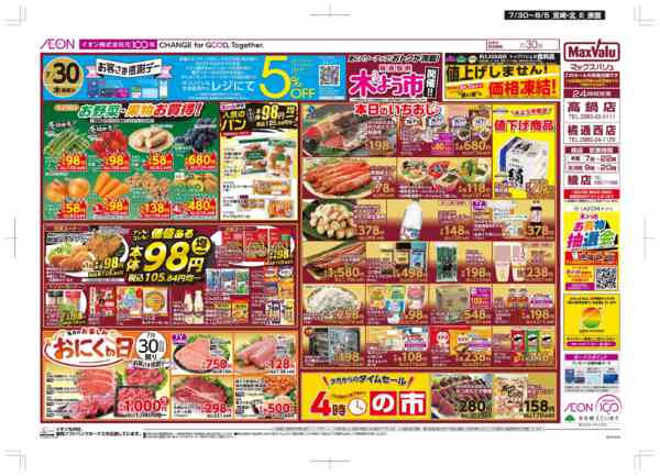 2026年7月30日〜8月5日まで木よう市/お客さま感謝デーnew-1