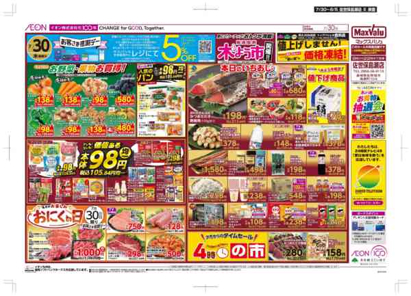 2026年7月30日〜8月5日まで木よう市/お客さま感謝デーnew-1