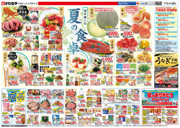 2026年7月1日〜3日まで旬を楽しむ 夏の食卓-2