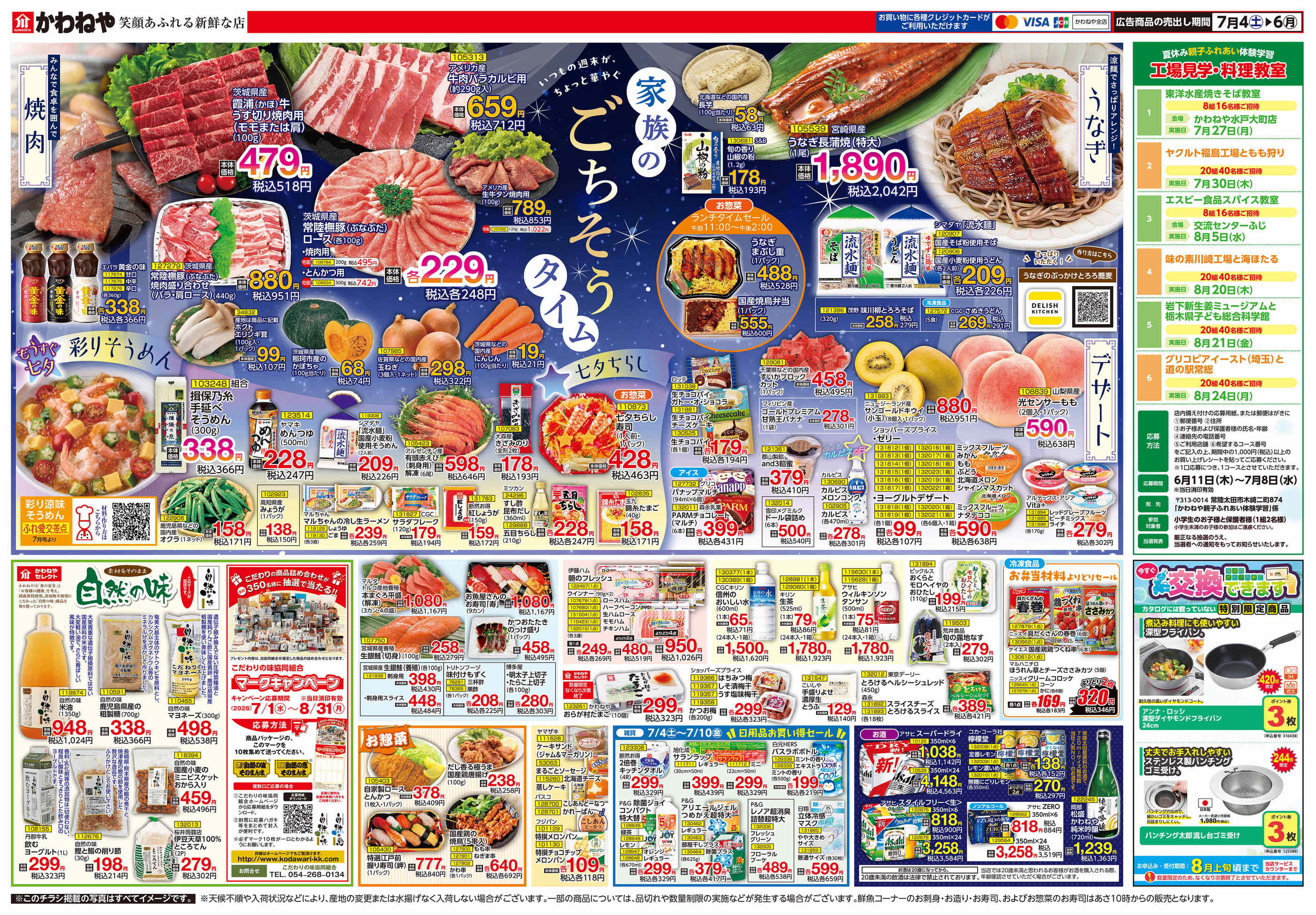 かわねや木崎店のチラシ｜最新の特売・セール情報【チラシガイド】