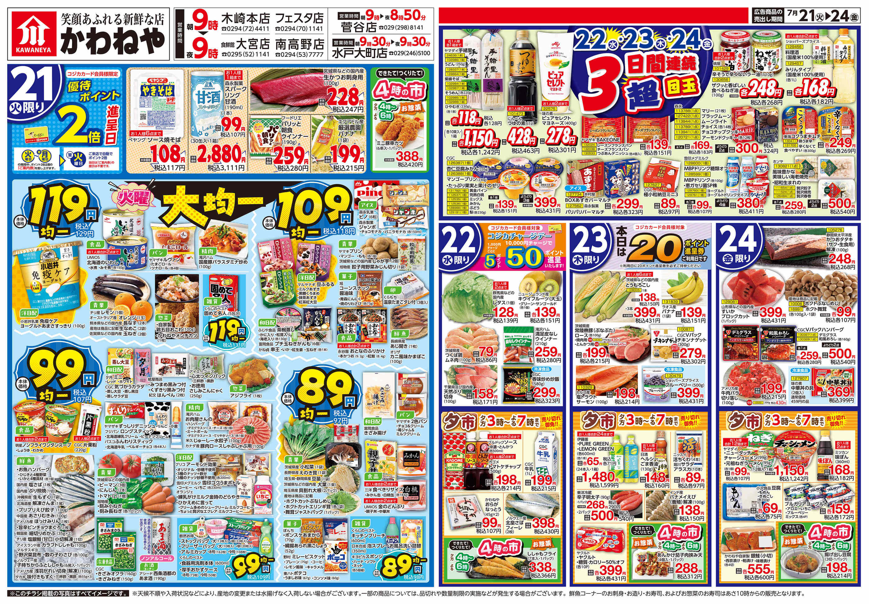 かわねや南高野店のチラシ｜最新の特売・セール情報【チラシガイド】