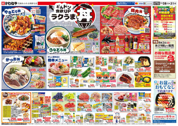 2026年7月28日〜31日までどんドン食欲UP ラクうま丼new-2