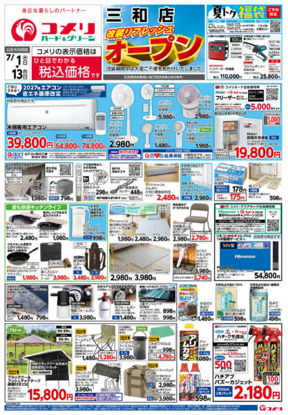 2026年7月1日〜13日まで改装リフレッシュオープン！！-1