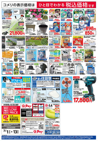 2026年7月1日〜13日まで改装リフレッシュオープン！！-2