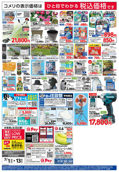 2026年7月1日〜13日まで改装リフレッシュオープン！！-2