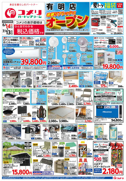 2026年6月14日〜7月13日まで改装リフレッシュオープン！！-1