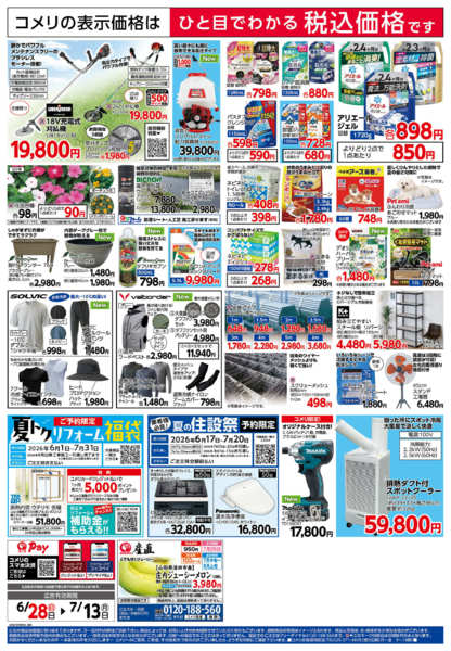 2026年6月28日〜7月13日まで改装リフレッシュオープン！！-2