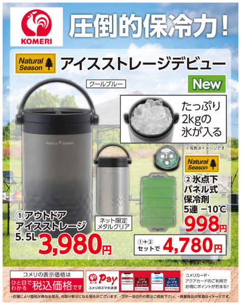 2026年7月1日〜31日まで圧倒的保冷力！-1