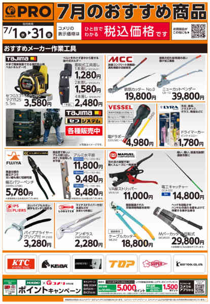2026年7月3日〜31日まで7月のおすすめ商品new-1
