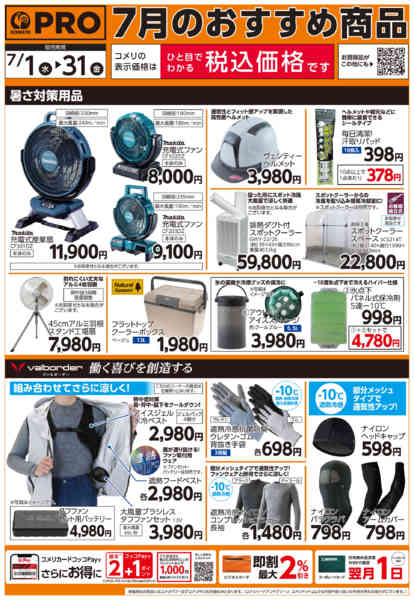 2026年7月3日〜31日まで7月のおすすめ商品new-2