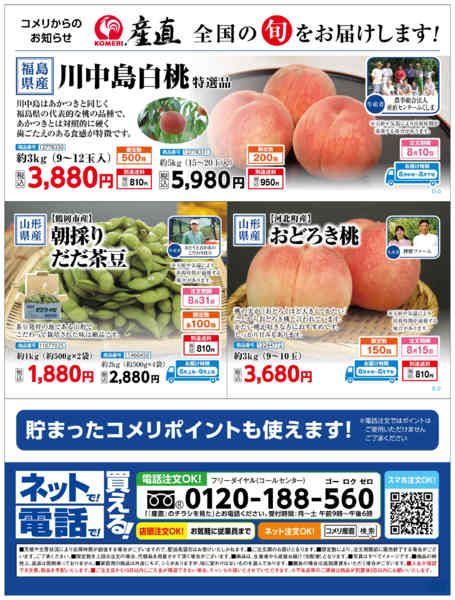 2026年7月4日〜31日まで〈産直〉全国の旬をお届けします!-1