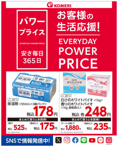 2026年7月8日〜31日までパワープライス 安さ毎日365日new-1